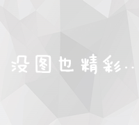 深入理解SEO搜索优化：定义、原理与实施策略